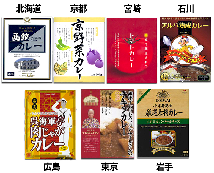 ご当地カレーセット