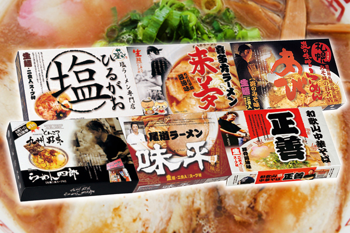全国ご当地ラーメンセット